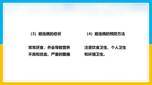 初中生物预防传染病教学PPT课件