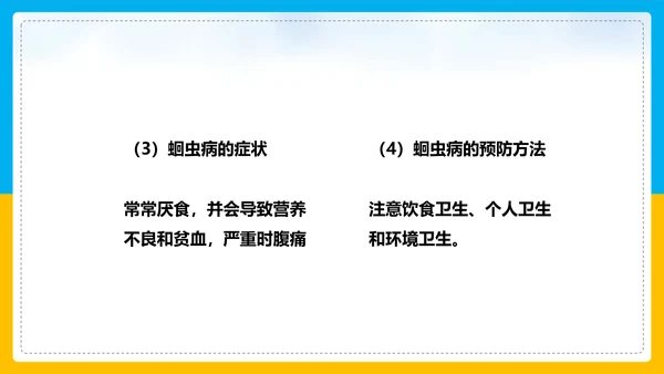 初中生物预防传染病教学PPT课件