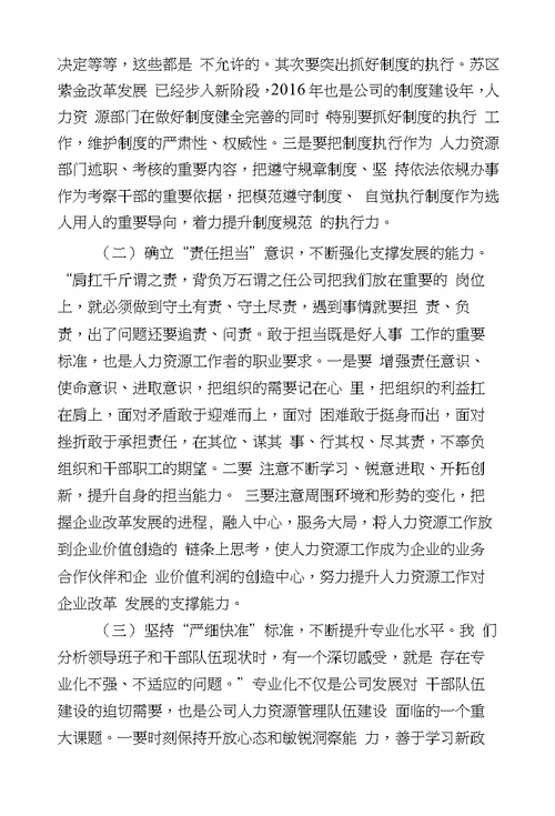 总经理在人力资源会议上的讲话