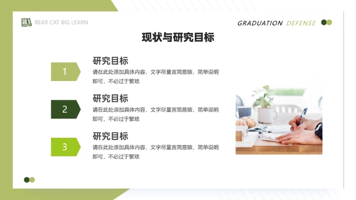 毕业答辩简约毕业开题报告论文答辩PPT模版