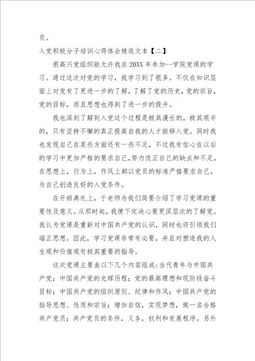 入党积极分子培训心得体会精选文本