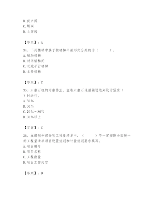 2024年施工员之装修施工基础知识题库含答案【新】.docx