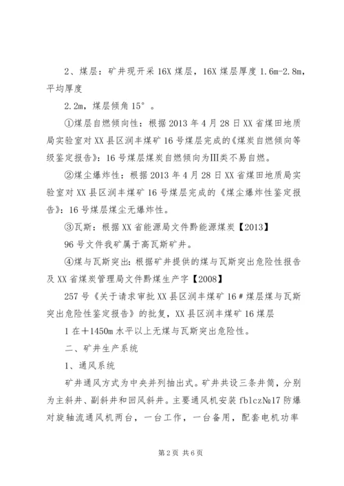 安全生产许可证汇报材料 (5).docx