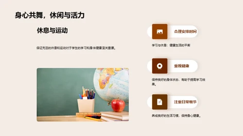 初三行为学习指南