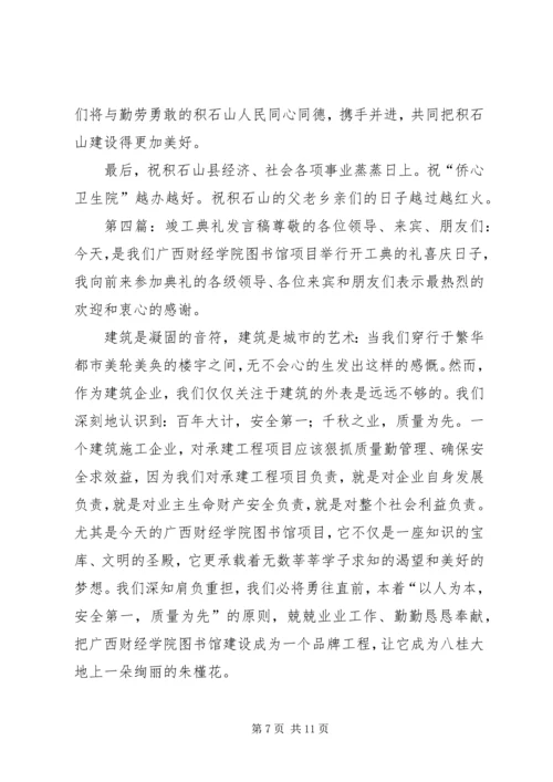 利民工程胜利竣工典礼的发言稿.docx