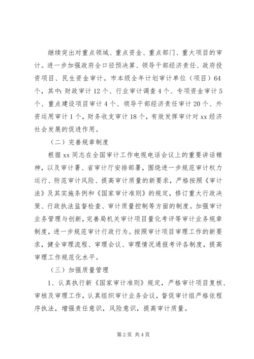 市审计机关行政工作计划范文 (2).docx