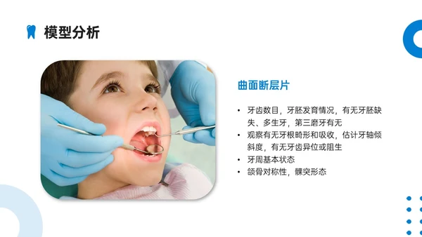 蓝色简约实拍口腔正畸病例讨论PPT课件