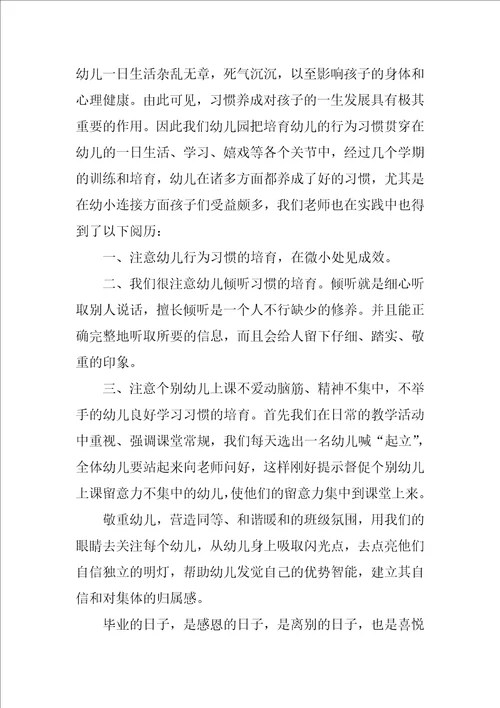 毕业典礼活动总结