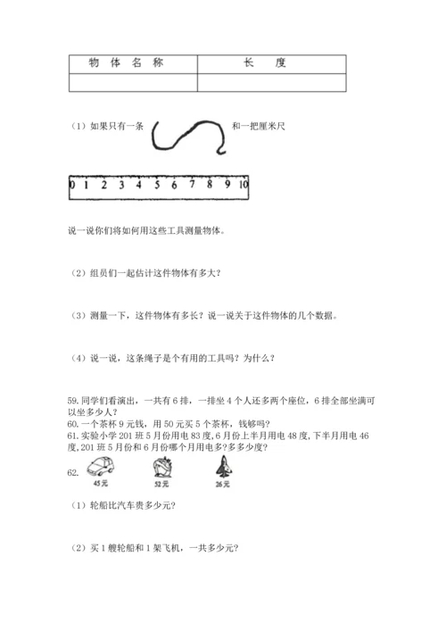 二年级上册数学应用题100道及参考答案ab卷.docx