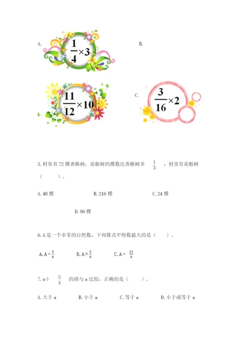 人教版六年级上册数学期中考试试卷精品（有一套）.docx
