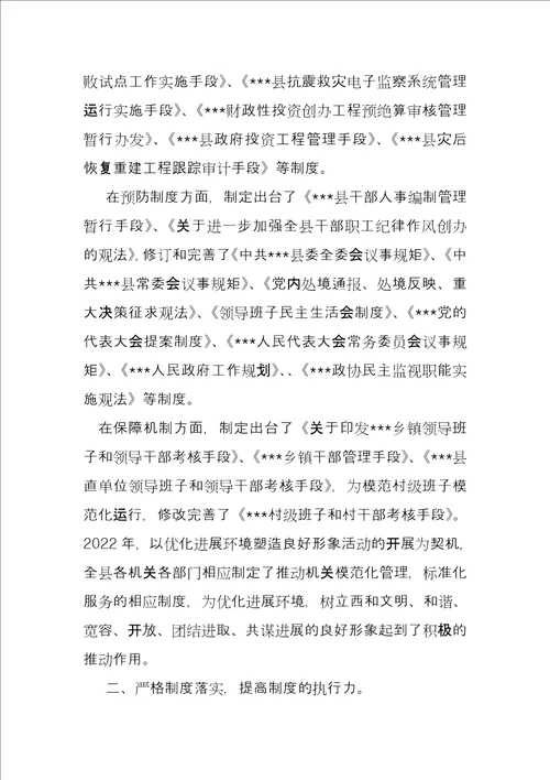 反腐倡廉工作自查总结汇报