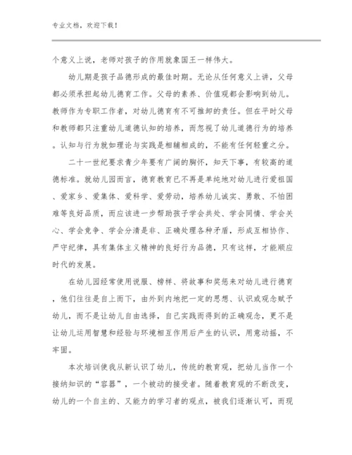 2024跟岗培训教师心得体会例文17篇文档选编.docx