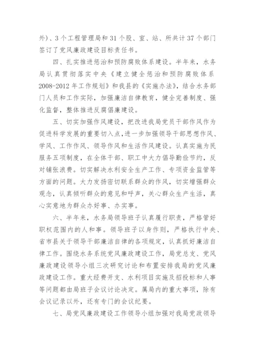 市监局党风廉政建设会议会纪要_1.docx