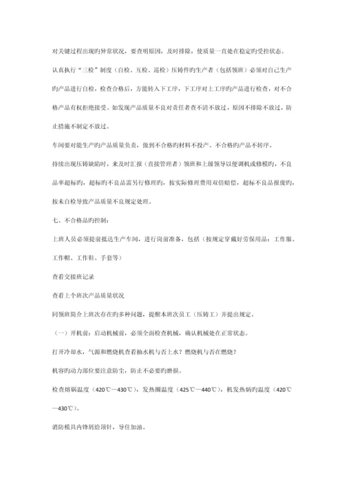 压铸车间的管理制度.docx