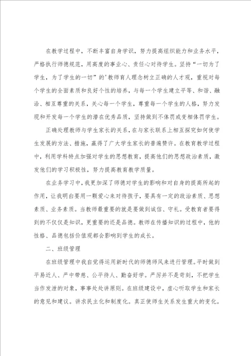 践行师德师风个人总结