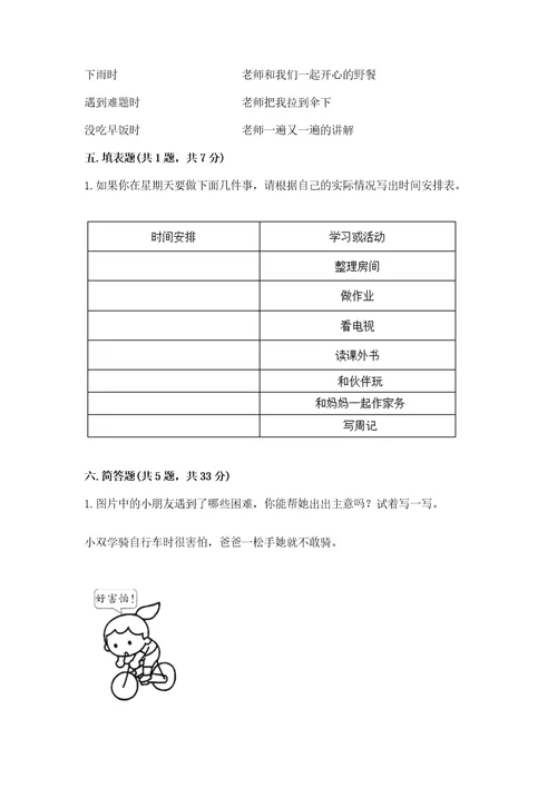 2022小学三年级上册道德与法治期末测试卷及答案解析