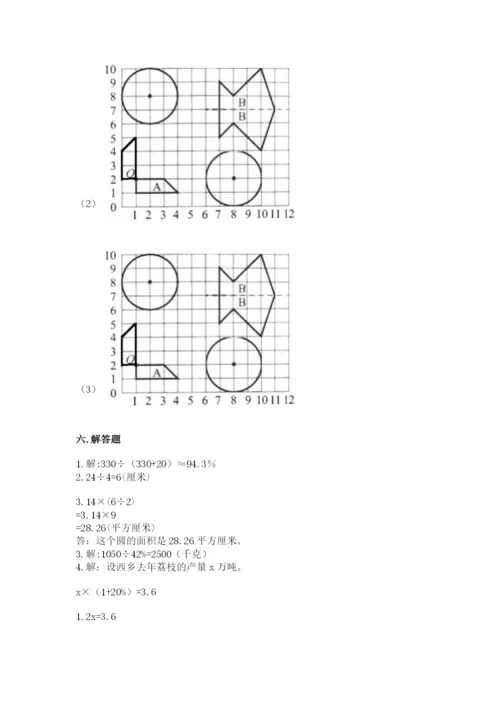 小学数学六年级上册期末测试卷【培优a卷】.docx