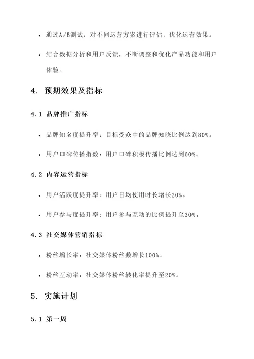 新媒体运营计划及落地方案