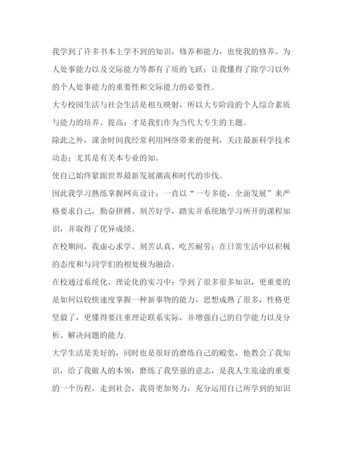 精编之专科毕业生自我鉴定范文800字2.docx