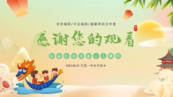 2023年端午节诗词赏析五月初五纪念屈原PPT
