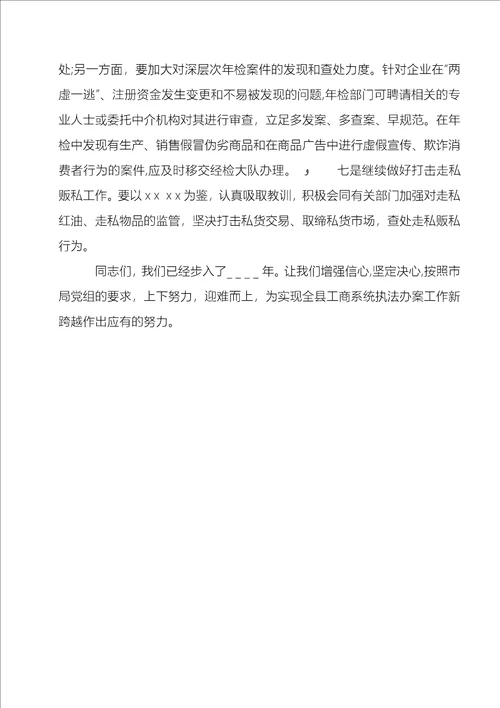 在全系统行政执法工作会议上的致辞