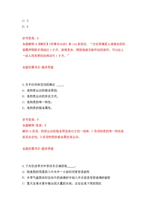 2022年01月2022年湖南中南大学湘雅三医院招考聘用通知公开练习模拟卷（第4次）