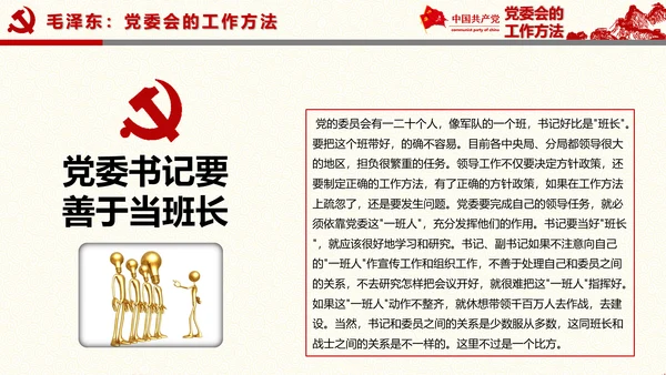 党委员会的工作方法