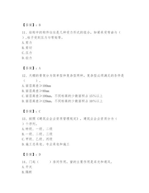 2024年施工员之装修施工基础知识题库附参考答案【a卷】.docx