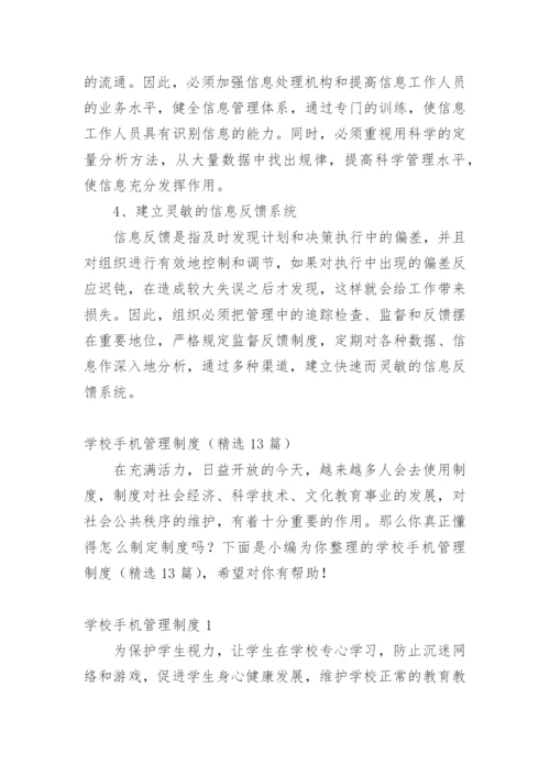 学校手机管理制度.docx