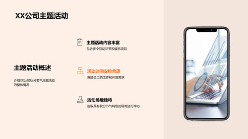 秋分营销策略分享PPT模板