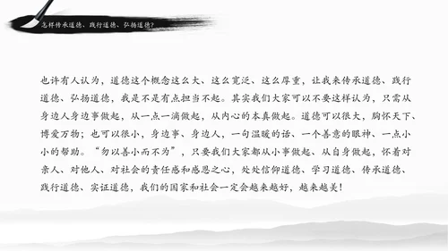 中国风水墨道德讲堂国学文化动态PPT模板