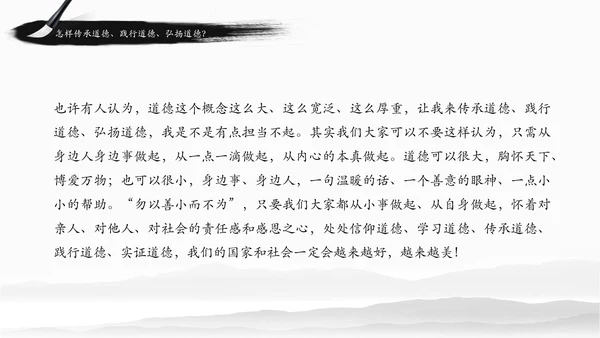 中国风水墨道德讲堂国学文化动态PPT模板