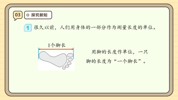 【课堂无忧】人教版二年级上册数学-1.1 厘米的认识 任务型教学（课件）(共44张PPT)