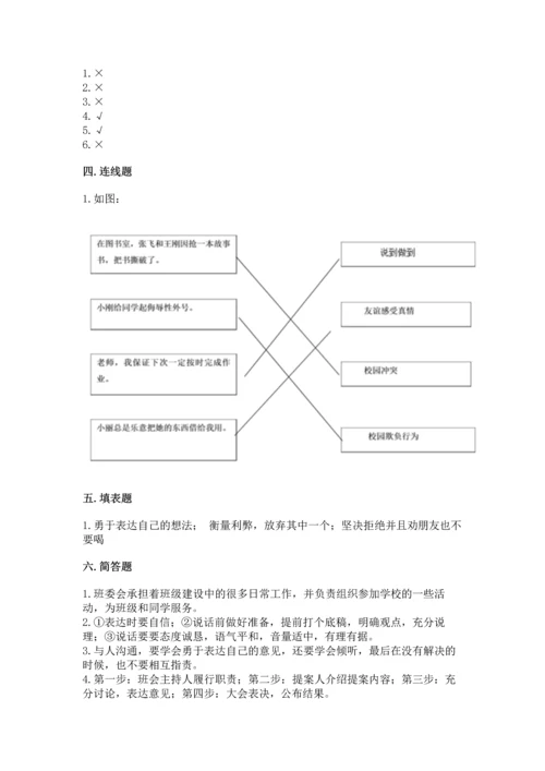 部编版五年级上册道德与法治期中测试卷及参考答案（综合题）.docx