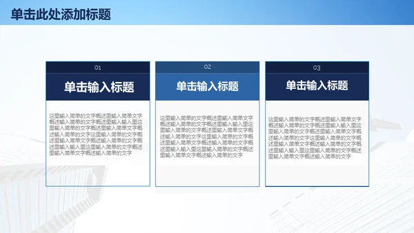飞机商务工作汇报通用PPT免费模板