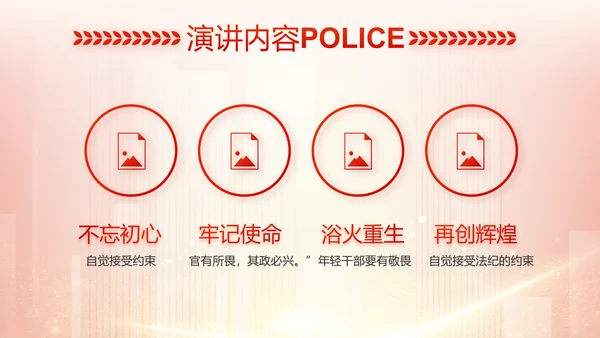 红色大气公安警察工作总结计划PPT