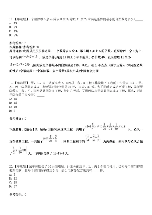 锦江事业编2023年招聘考试考前押题版3套带答案详解I