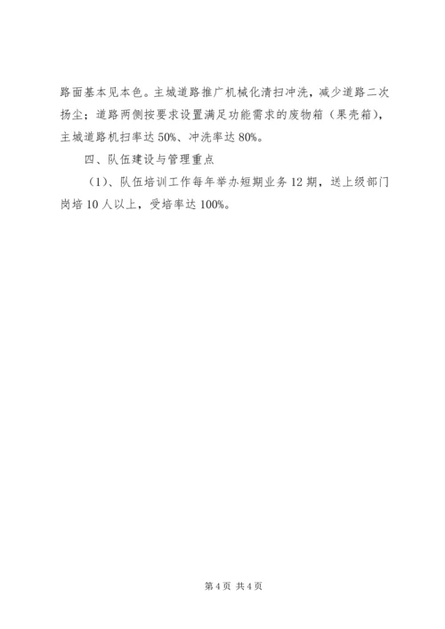 市容局关于第十一五规划城市管理工作方案 (5).docx