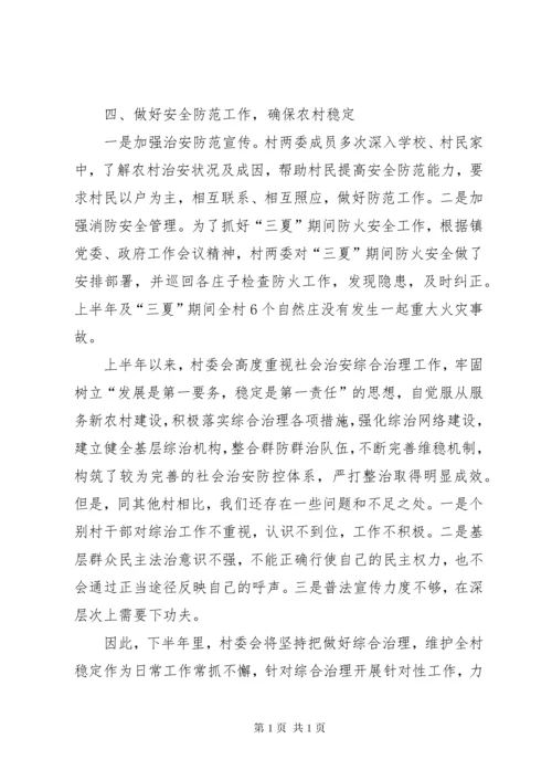 XX年乡镇维稳半年工作总结.docx