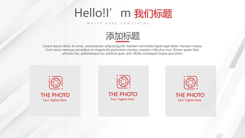 红色大气公司企业介绍宣传动态PPT模板