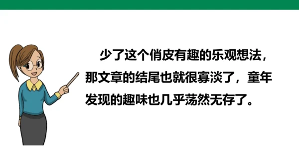 23 童年的发现 1课时 课件