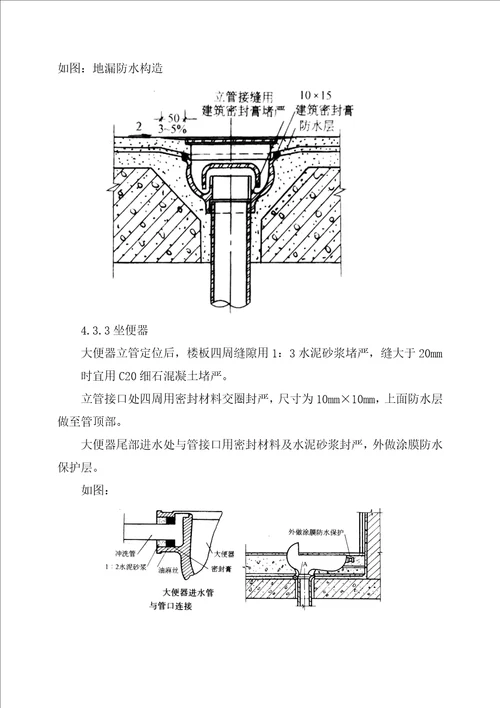 高校图书馆卫生间防水工程施工方案