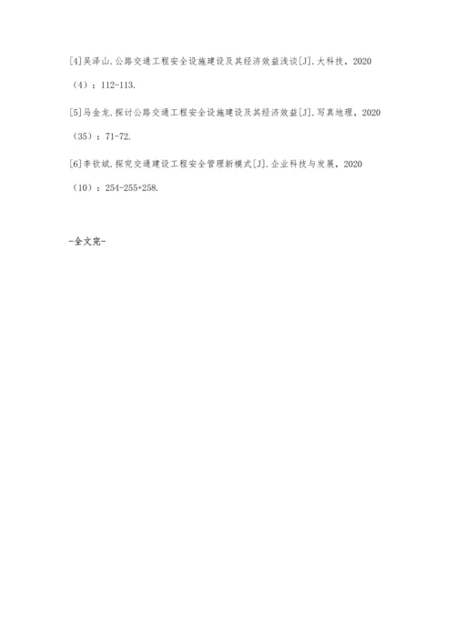 交通建设工程安全管理新模式初探.docx