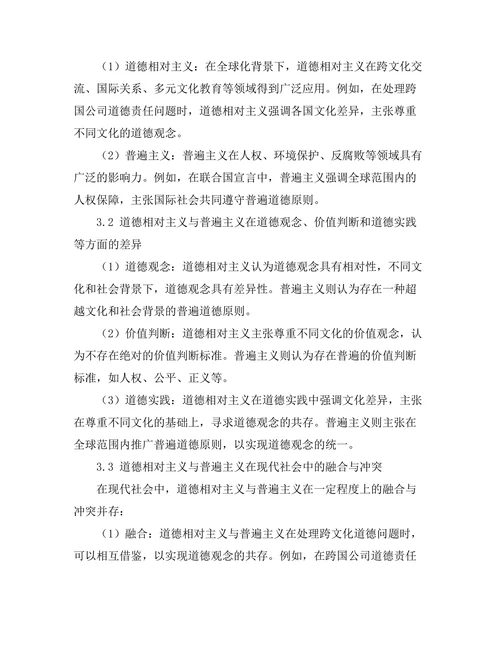 道德相对主义与普遍主义的辩论
