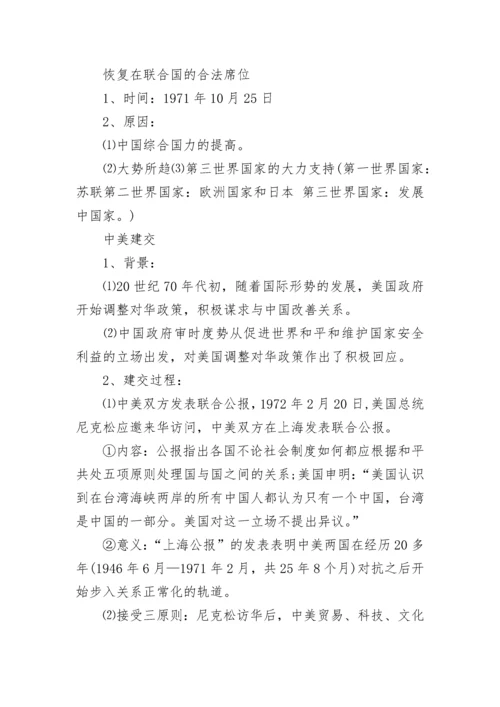 初二下册历史知识点总结最新归纳大全.docx