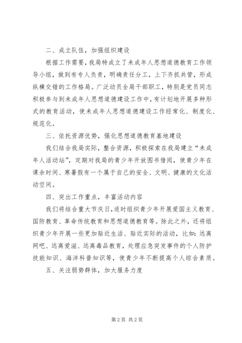 未成年人思想道德建设工作计划 (6).docx