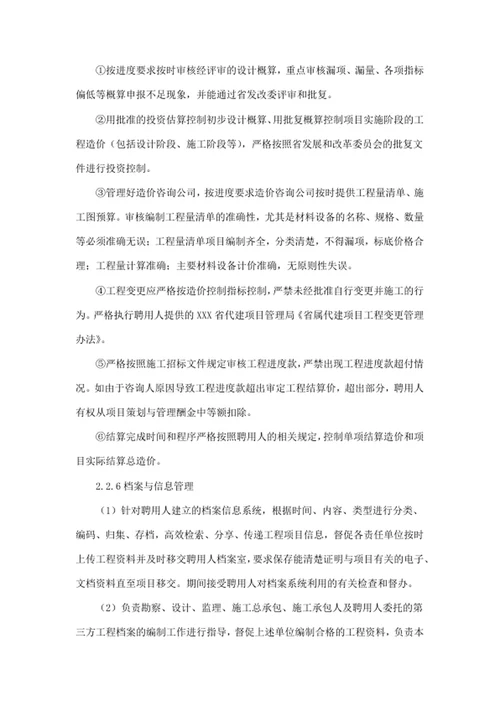 基于监理全过程工程咨询服务范围与服务内容