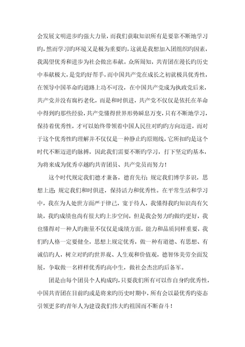 2022年入团申请书范文800字高中