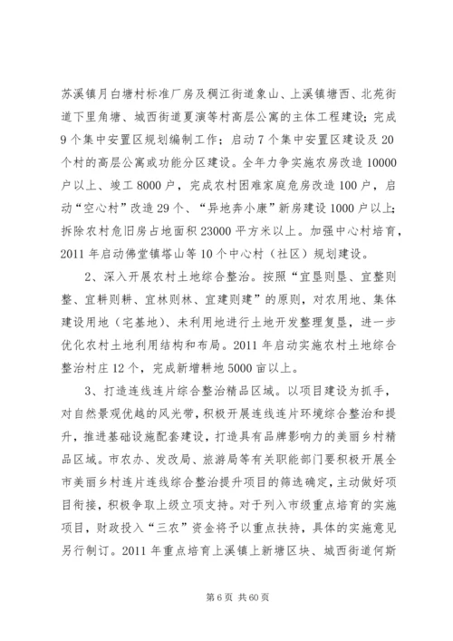 美丽乡村行动计划.docx