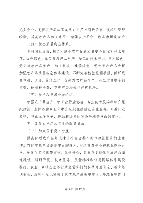 优质农产品基地建设意见 (6).docx